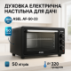 Духовой шкаф электрический, Электрические печи для кафе, Мультипечь с автоматическими программами IK-98
