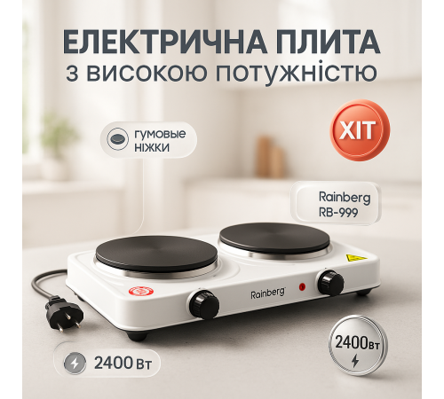 Электрические плиты настольные двухкомфорочные Rainberg, Кухонная плита для маленькой кухни NQ-94