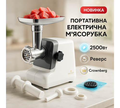 М'ясорубки шнекові Crownberg, Кращі електро м'ясорубки для дому 'ясорубка з високою продуктивністю QJ-47