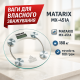 Персональні ваги для зважування MATARIX MX-451A 180 кг, Ваги для здоров'я та фітнесу DE-56