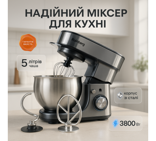 Стационарный миксер для кухни с металлической чашей Rainberg, Тестомес планетарный миксер электрический CZ-56