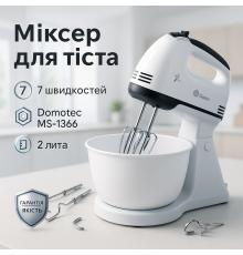 Міксер зі швидкостями і насадками, Ручний міксер для випічки Стаціонарний з насадками WZ-93