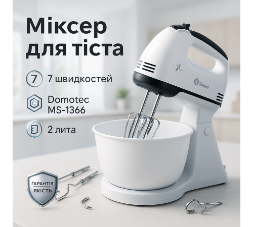 Міксер зі швидкостями і насадками, Ручний міксер для випічки Стаціонарний з насадками WZ-93