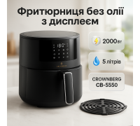 Фритюрниця для домашніх страв Crownberg, Мультипіч з функцією аерофритюрниці і грилем WD-74