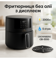 Фритюрниця для домашніх страв Crownberg, Мультипіч з функцією аерофритюрниці і грилем WD-74