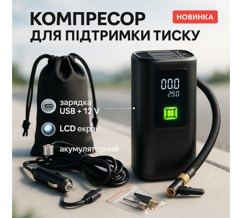 Автокомпресор для дому та авто, Електричний насос для автомобіля Компресор підтримки тиску в шинах BX-84
