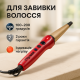 Плойка для гладкого волосся і локонів ViLgrand, Плойка для створення завивки Плойки волосся якісні HV-28