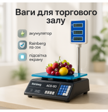 Електронні ваги торгові промислові Rainberg RB-304 50кг, Торговельне обладнання ваги для магазинів LE-62