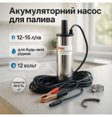 Насос для пального 12-15 л/хв 40Вт Onex OX-5052 KH-91