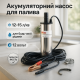 Насос для пального 12-15 л/хв 40Вт Onex OX-5052 KH-91