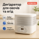 Дегидратор для профессиональной сушки Adler AD 6658 550Вт, Сушилка 5 ярусов, Дегидратор для овощей мяса RQ-32