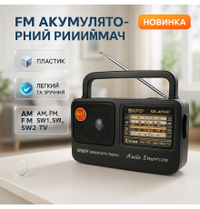Портативний всехвильовий радіоприймач, Портативний приймач для любителів радіо, Радіоприймачі фм VU-65