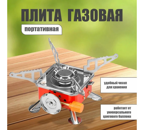 Газова пічка для пікніка, Туристична плитка під балон, Газова плита для далекобійника NX-65