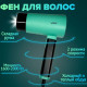 Фен со складной ручкой для волос VGR V-426 2000Вт. Цвет: зеленый LE-21