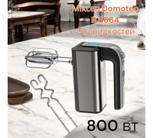 Ручной миксер для приготовления пищи Domotec R.6664, Миксер для приготовления тортов и кремов FW-17