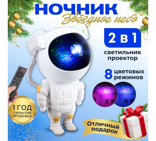 Нічник-проектор у спальню, Лазерний проектор нічного неба, Дитячий нічник проектор космонавт TR-31