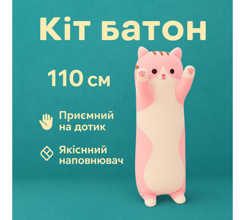 Кот подушка из флиса, Игрушка антистресс котик, Игрушка 3 в 1 кот батон Мягкий пушистый ON-33