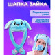 Карнавальная шапка с подсветкой: голубой зайчик с поднимающимися ушами IN-21