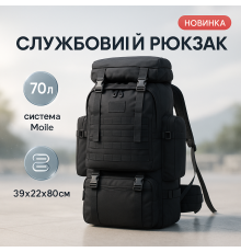 Штумовой военный рюкзак 70 л, Рюкзак тактический солдатский походный Тактический солдатский EI-78