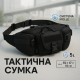 Чоловіча сумка-слінг тактична, Нагрудна сумка тактична тканинна, Нагрудна сумка кобура JB-19
