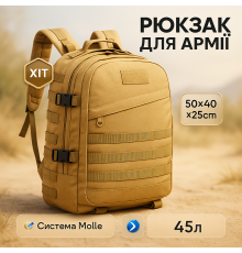 Сумка через плечо военная, Рюкзак военный тактический для похода, Объемный туристический рюкзак WH-50