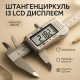 Штангенциркуль цифровой 150мм 0-150, Штангенциркуль в кейсе Строительный электронный QL-49
