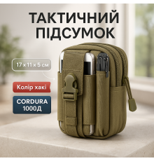 Тактическая сумка - подсумок для телефона, система MOLLE органайзер тактический из кордуры. Цвет: хаки DM-90