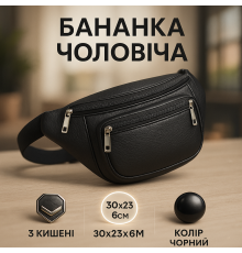 Чорна сумка бананка шкіряна, Бананка із застібкою Зручна чорна чоловіча барсетка WD-48