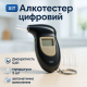 Бытовой алкотестер с экраном, Аккумуляторный алкотестер профессиональный цифровой GT-74