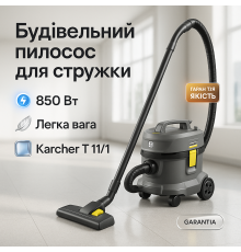Профессиональный пылесос Karcher T 11/1 Classic XN-46