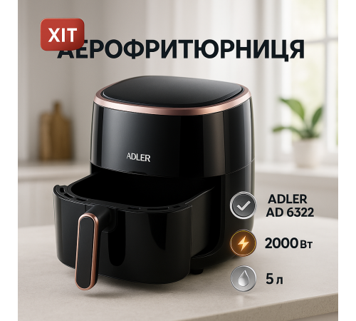 Аэрогриль печь фритюрница Adler AD 6322 5Л 2000Вт, Аэрогриль для дома и кухни бытовой LE-11