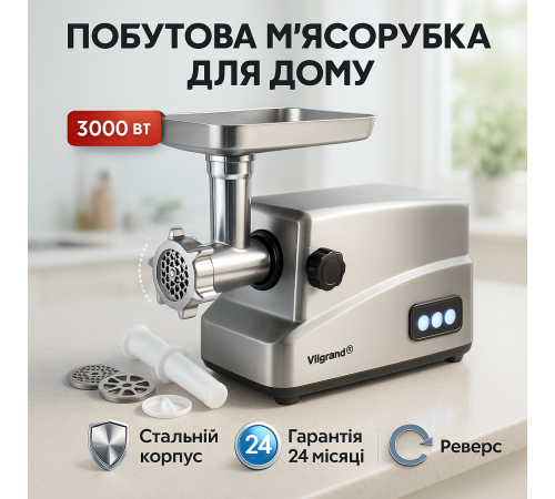М'ясорубка-шатковка-терка ViLgrand, Потужна побутова м'ясорубка для дому Електрична 'ясорубка 2в1 OA-73 за 6874 грн