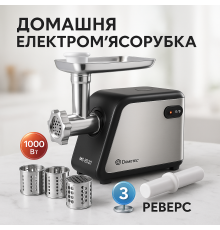 Мощная электрическая мясорубка с реверсом Domotec, Мясорубка-шинковка-терка, Мясорубки шнековые NU-17