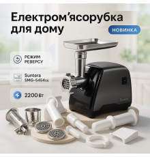 Мощная мясорубка для домашнего использования Suntera, Электромясорубки электрические бытовые GA-21