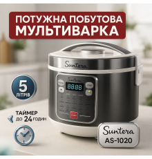 Мультиварка «Топ» Suntera AS-1020 1000 Вт, Економічна мультиварка Практична QR-71
