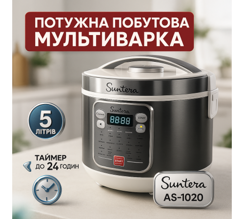 Мультиварка «Топ» Suntera AS-1020 1000 Вт, Економічна мультиварка Практична QR-71