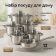 Комплект металевих каструль, Набір каструль для приготування з кришками Набір зі сталі JG-26