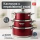 Набір каструль для електроплити MAGIO MG-1202 6 шт, Набір каструль з антипригарним внутрішнім покриттям LO-51