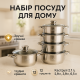 Каструлі з прозорими кришками, Набір посуду для будь-яких плит, Набір каструль хорошої якості BO-90