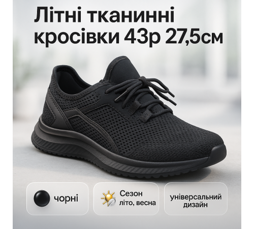 Обувь для мужчин с дыхательной сеткой 43р, Летние кроссовки для мужчин с текстильным верхом HE-55