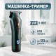 Машинка для стрижки волосся з регульованою насадкою VGR, Машинка для стрижки окантовки FO-74 за 2525 грн