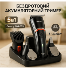 Профессиональный триммер с насадками Geemy GM-853, Машинка для стрижки хорошая, Триммер беспроводной NA-19
