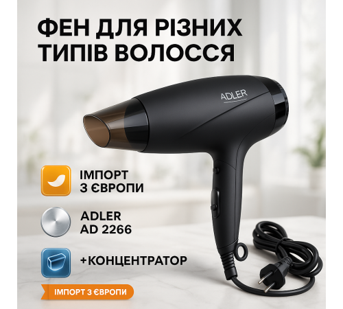 Фен для дому та подорожей Adler AD 2266 1400Вт, Професійний фен для укладання волосся з насадкою WU-55 за 805 грн