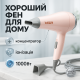 Удобный фен для домашнего использования VGR V-432, Фен для укладки волос с функцией ионизации WN-57