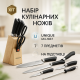 Набор литых кухонных ножей, Професиональный кухонный набор ножей, Стальные кухонные ножи HM-95