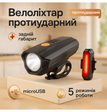 Освітлення для велосипеда BSK-178-1-XPG, Фара з акумулятором на кермо велосипеда, Ліхтарик велоліхтар MG-46
