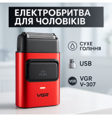 Профессиональная бритва-шейвер VGR V-307, Электробритвы для мужчин SHAVER, Электробритва-шейвер мужской HO-53