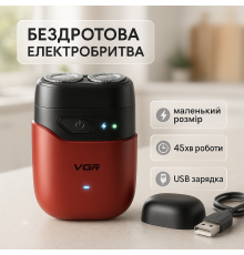 Електробритви для чоловіків SHAVER VGR, Електробритва шейвер, Професійний шейвер-електробритва QL-60