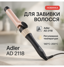 Плойка-стайлер для завивки Adler, Плойка для волос с комфортом Современная плойка завивки PS-49