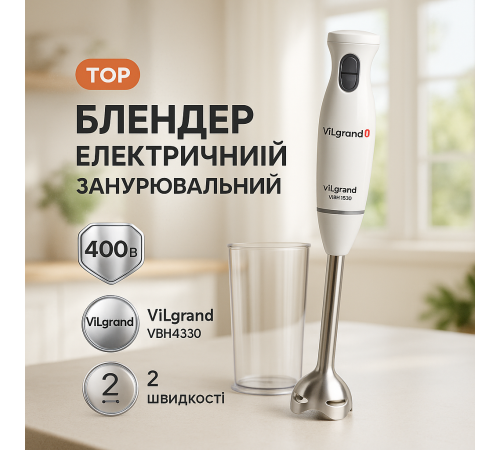 Кухонный блендер комбайн с чашей ViLgrand VBH4330 400 Вт, Электрический блендер блендеры стационарные AP-20
